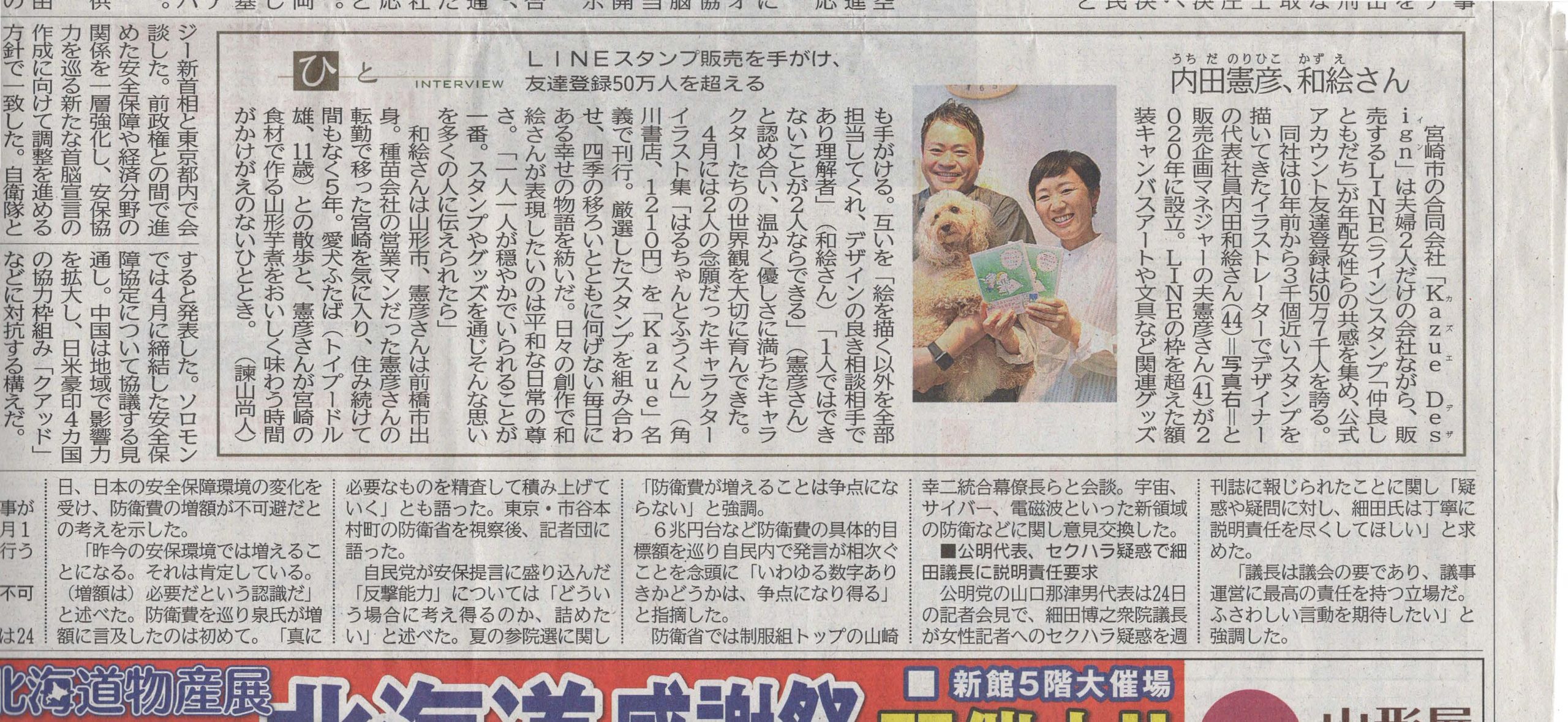 【メディア掲載】宮崎日日新聞にご取材いただきました。